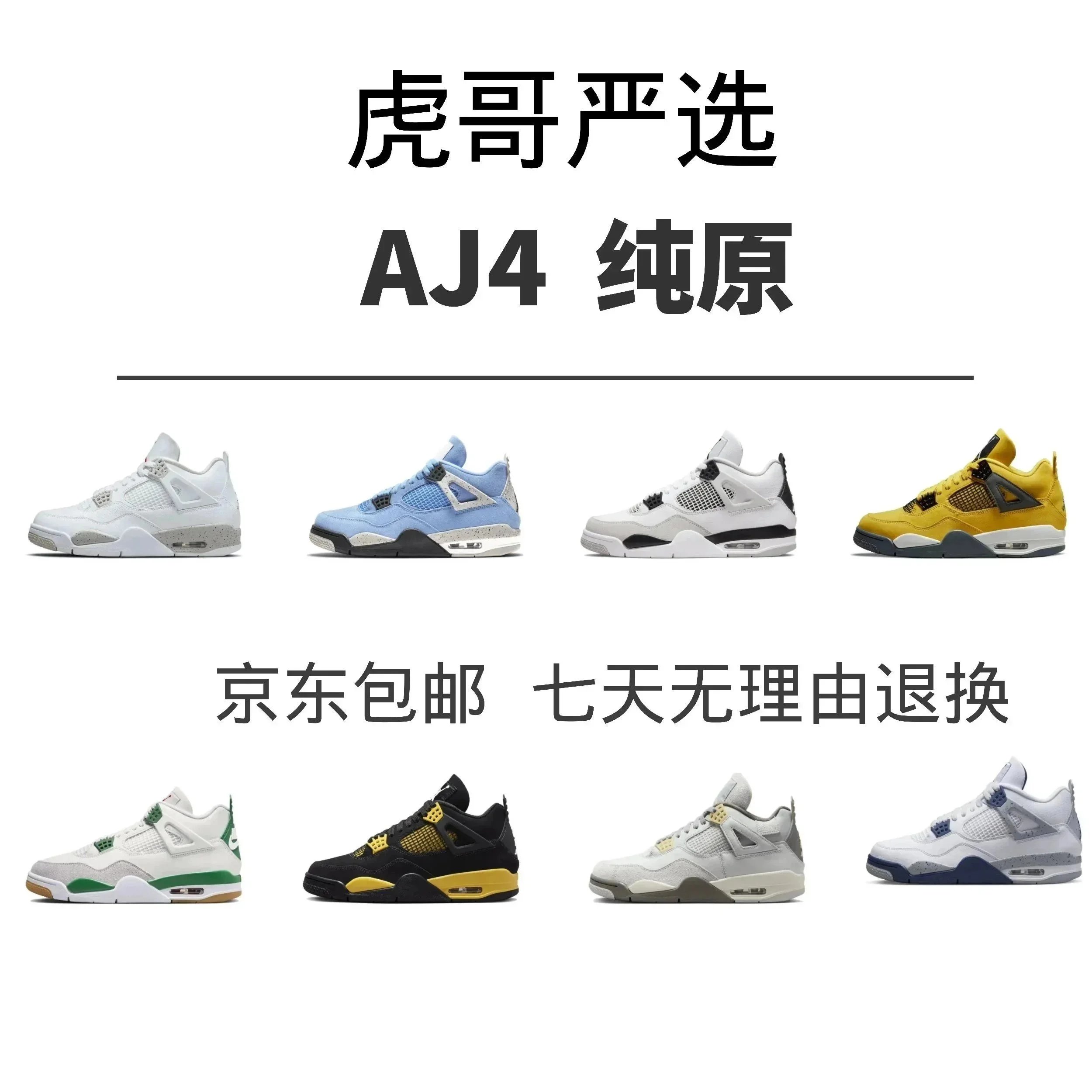 Nike Air Jordan IV